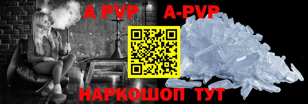 APVP  Вход с VPN  A PVP мука  Новоалтайск  Alpha PVP СК 