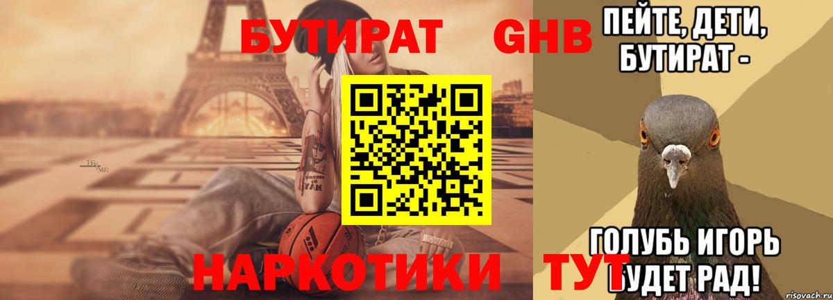 БУТИРАТ BDO Новоалтайск