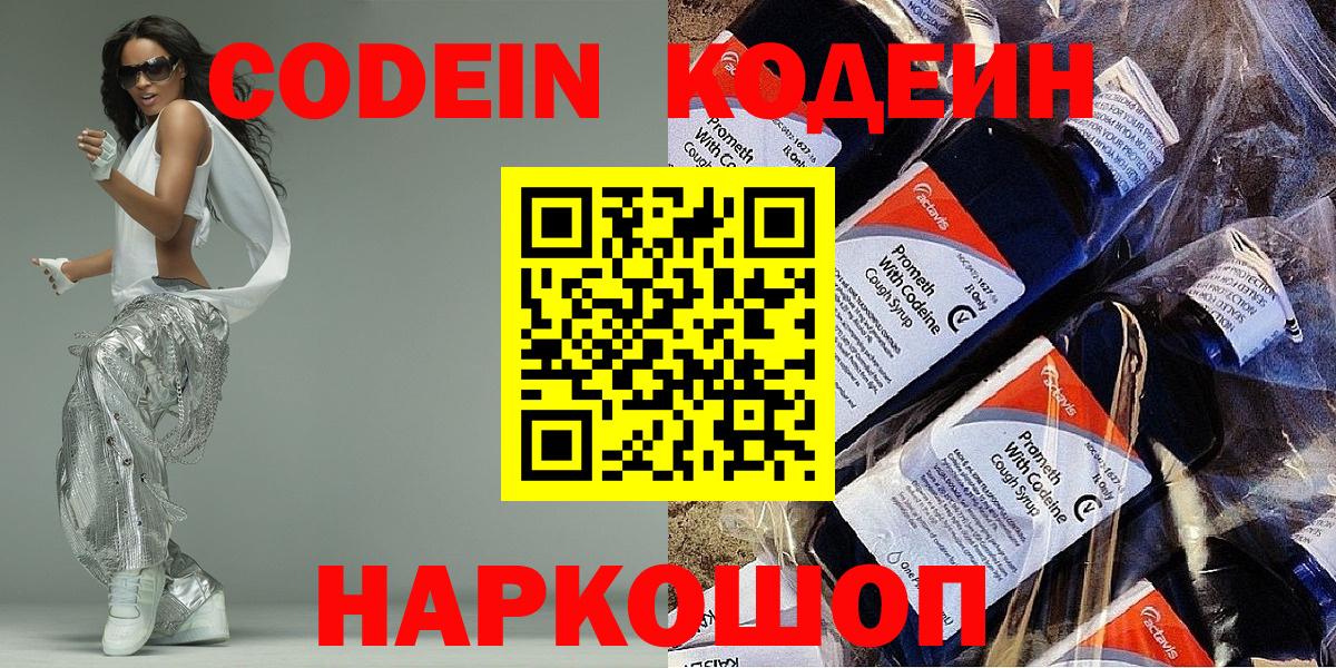 Кодеиновый сироп Lean Purple Drank Новоалтайск