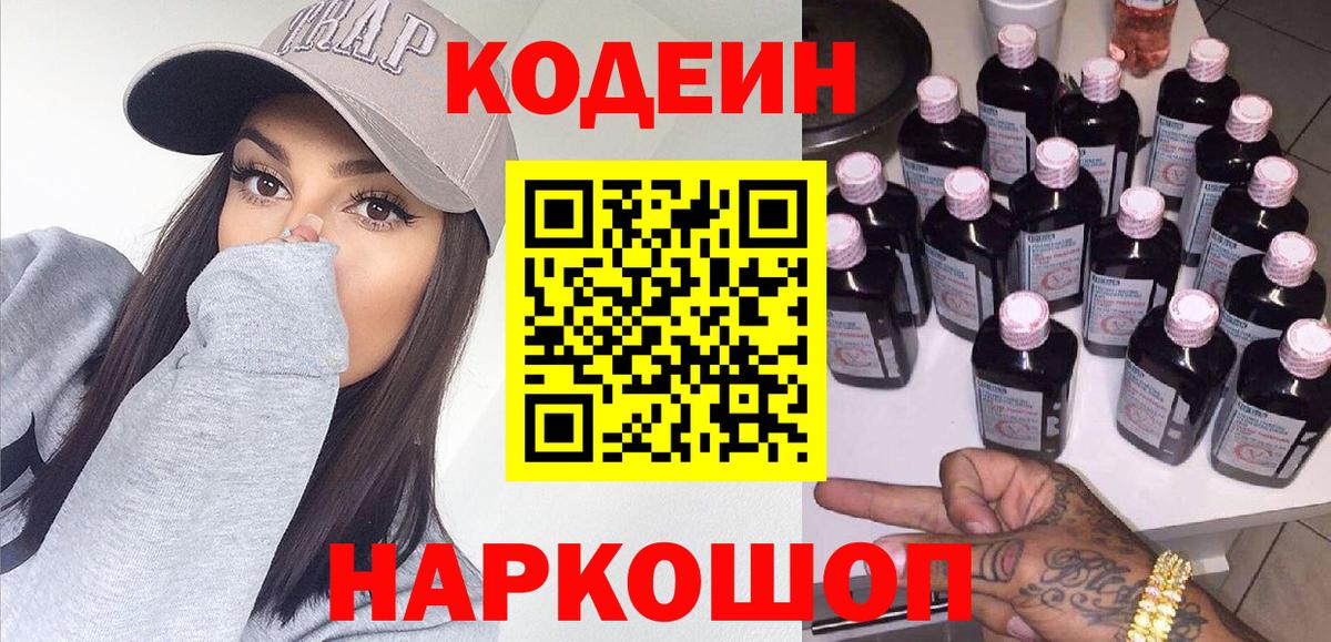 Кодеин напиток Lean (лин)  Вход с VPN  Кодеин напиток Lean (лин)  где купить наркотик  Новоалтайск 
