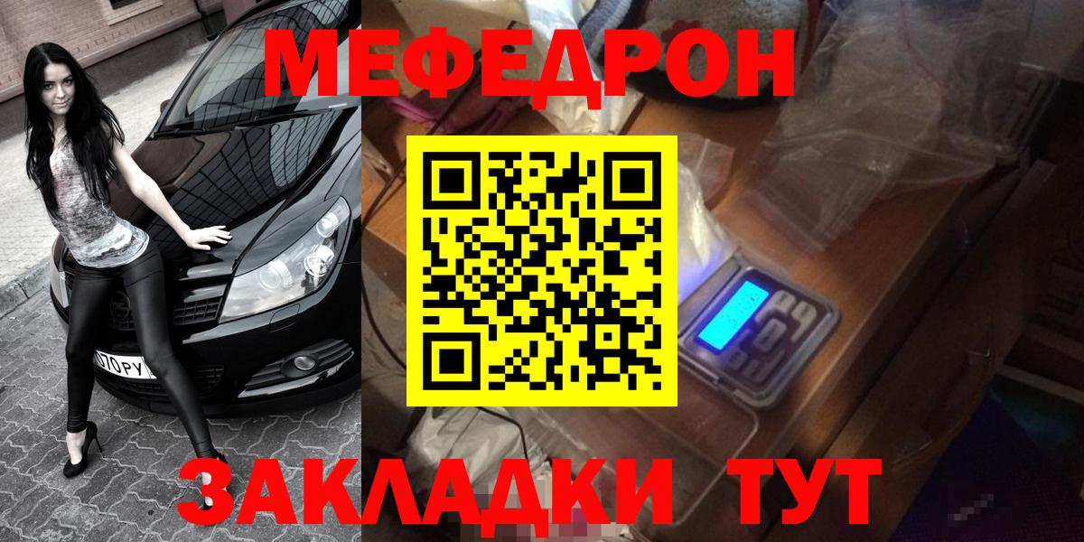 МЯУ-МЯУ мука  MEGA зеркало  Меф мяу мяу  Новоалтайск  Вход с VPN 