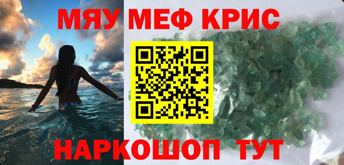 Меф мяу мяу кристаллы Новоалтайск