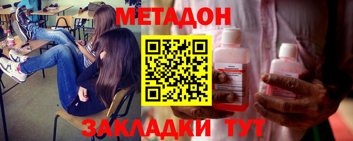 Метадон мёд  Вход с VPN  Новоалтайск 